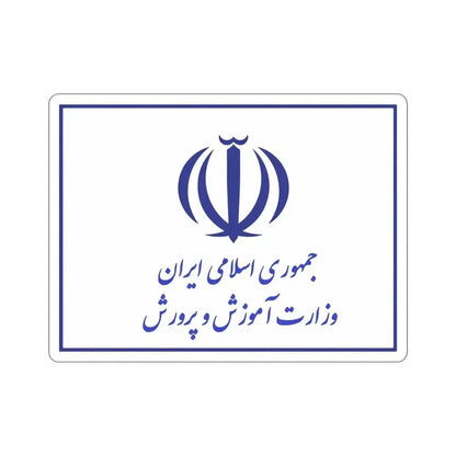 Flag of the Ministry of Education (Iran) STICKER Vinyl Die-Cut Decal 6 Inch - The Sticker Space