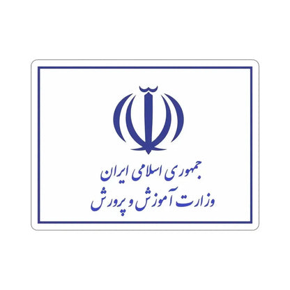 Flag of the Ministry of Education (Iran) STICKER Vinyl Die-Cut Decal - The Sticker Space