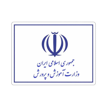 Flag of the Ministry of Education (Iran) STICKER Vinyl Die-Cut Decal - The Sticker Space