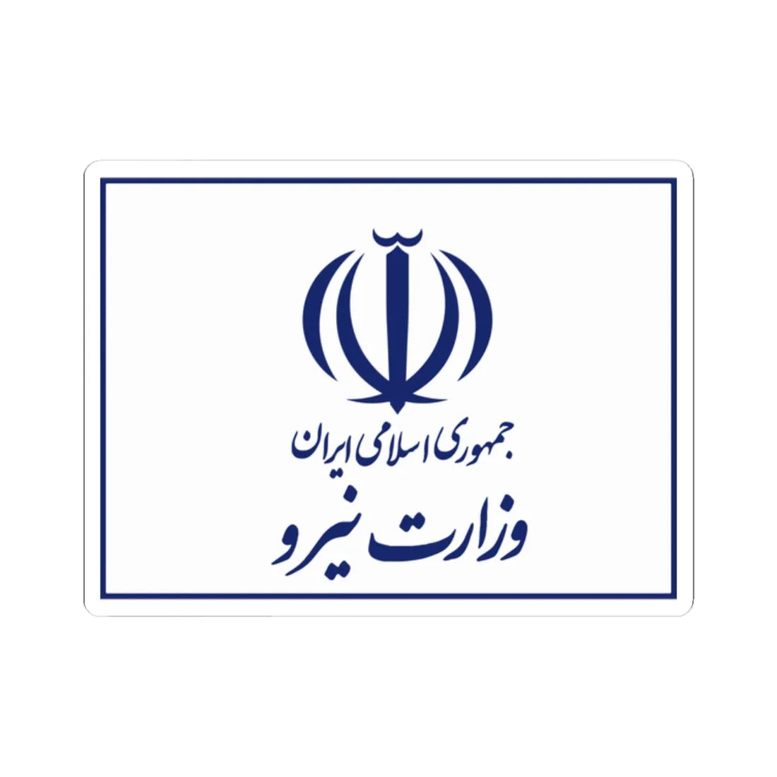 Flag of the Ministry of Energy Iran (Iran) STICKER Vinyl Kiss-Cut Decal 2 Inch White - The Sticker Space