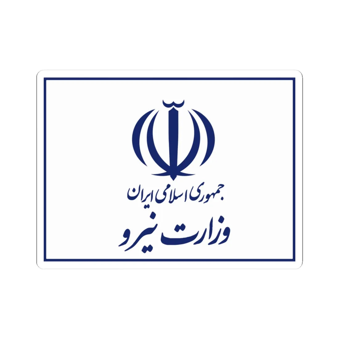 Flag of the Ministry of Energy Iran (Iran) STICKER Vinyl Kiss-Cut Decal 3 Inch White - The Sticker Space