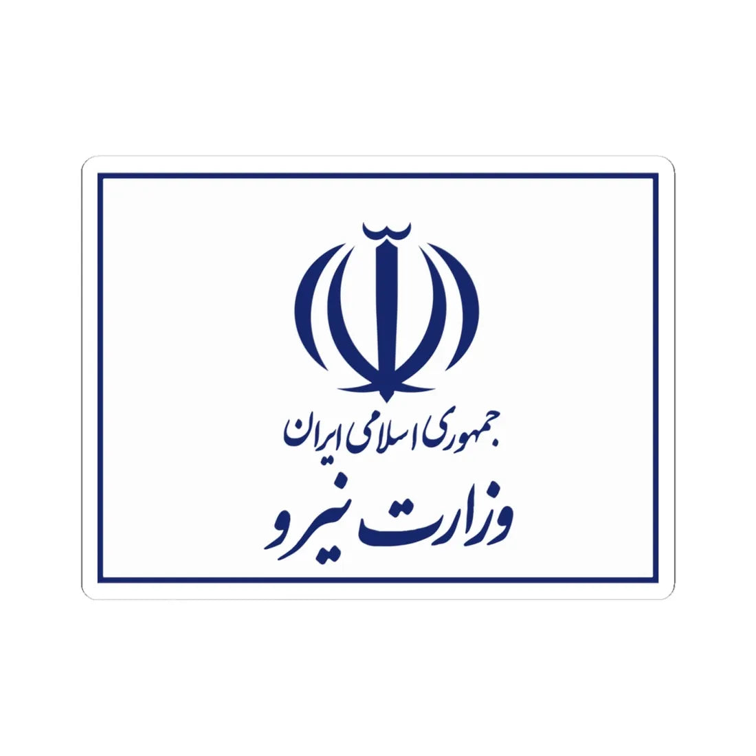 Flag of the Ministry of Energy Iran (Iran) STICKER Vinyl Kiss-Cut Decal 4 Inch White - The Sticker Space