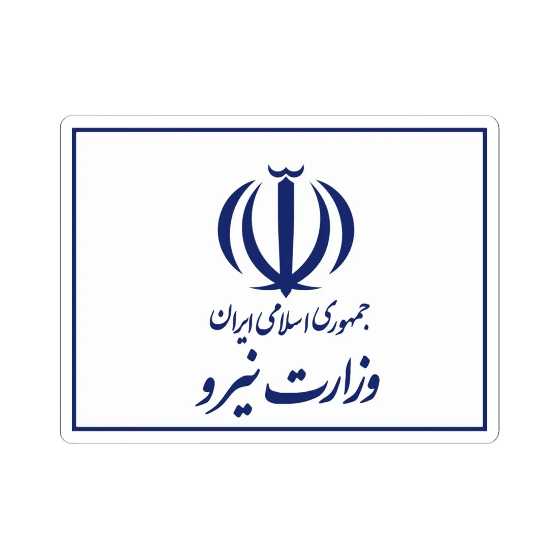 Flag of the Ministry of Energy Iran (Iran) STICKER Vinyl Kiss-Cut Decal 6 Inch White - The Sticker Space