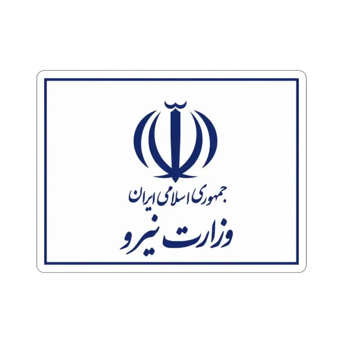 Flag of the Ministry of Energy (Iran) STICKER Vinyl Die-Cut Decal 2 Inch - The Sticker Space