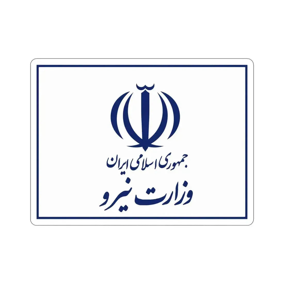 Flag of the Ministry of Energy (Iran) STICKER Vinyl Die-Cut Decal 5 Inch - The Sticker Space