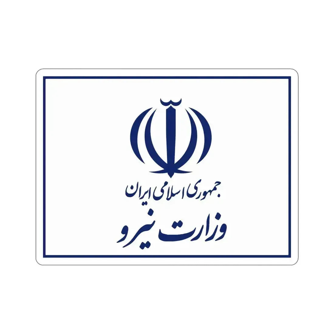 Flag of the Ministry of Energy (Iran) STICKER Vinyl Die-Cut Decal 6 Inch - The Sticker Space