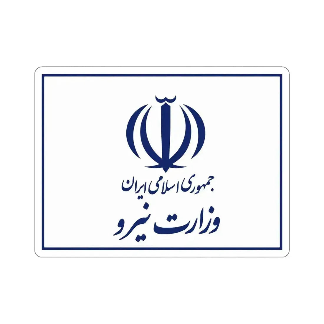 Flag of the Ministry of Energy (Iran) STICKER Vinyl Die-Cut Decal - The Sticker Space