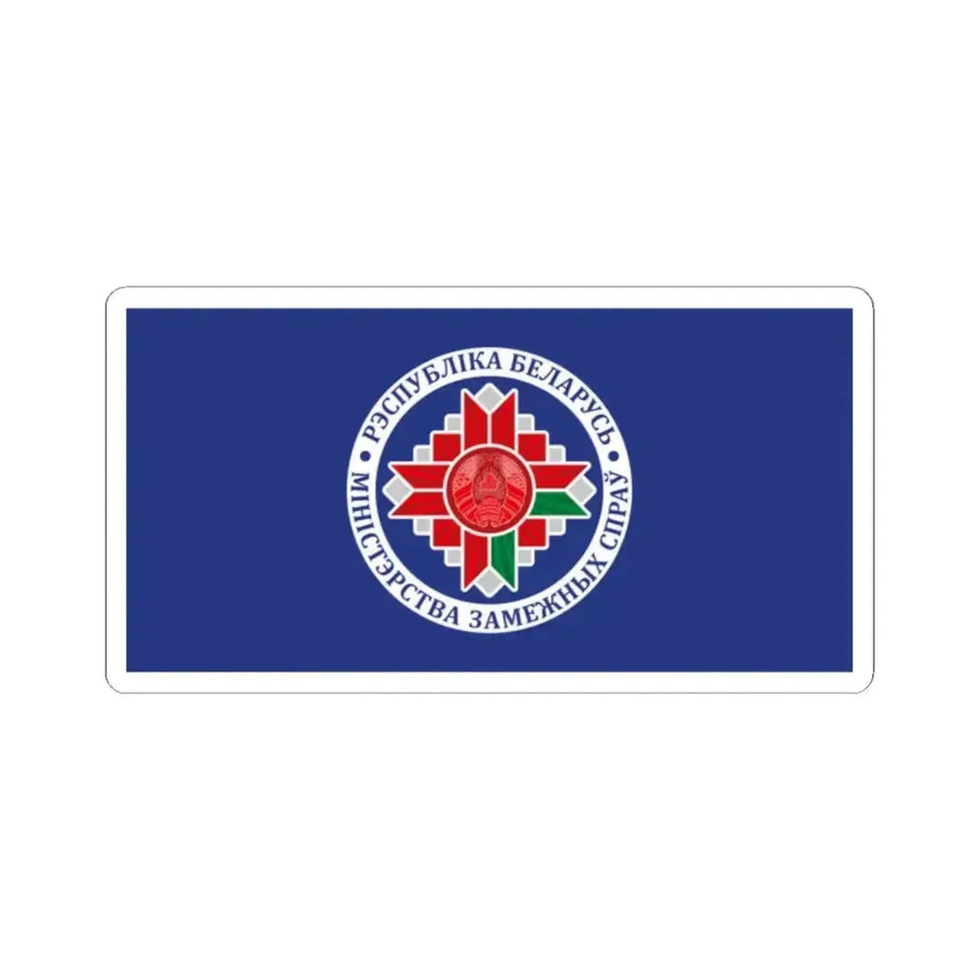 Flag of the Ministry of Foreign Affairs of Belarus (Belarus) STICKER Vinyl Kiss-Cut Decal 2 Inch White - The Sticker Space