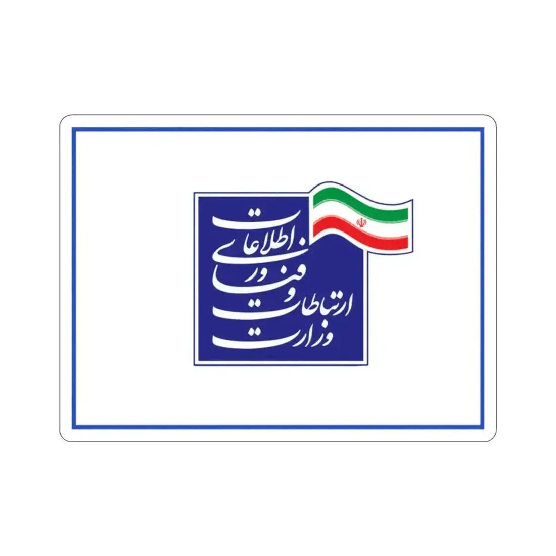Flag of the Ministry of Information and Communications Technology (Iran) STICKER Vinyl Die-Cut Decal 2 Inch - The Sticker Space