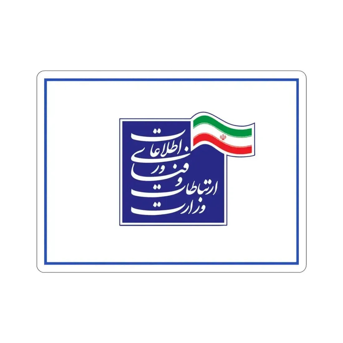 Flag of the Ministry of Information and Communications Technology (Iran) STICKER Vinyl Die-Cut Decal 3 Inch - The Sticker Space