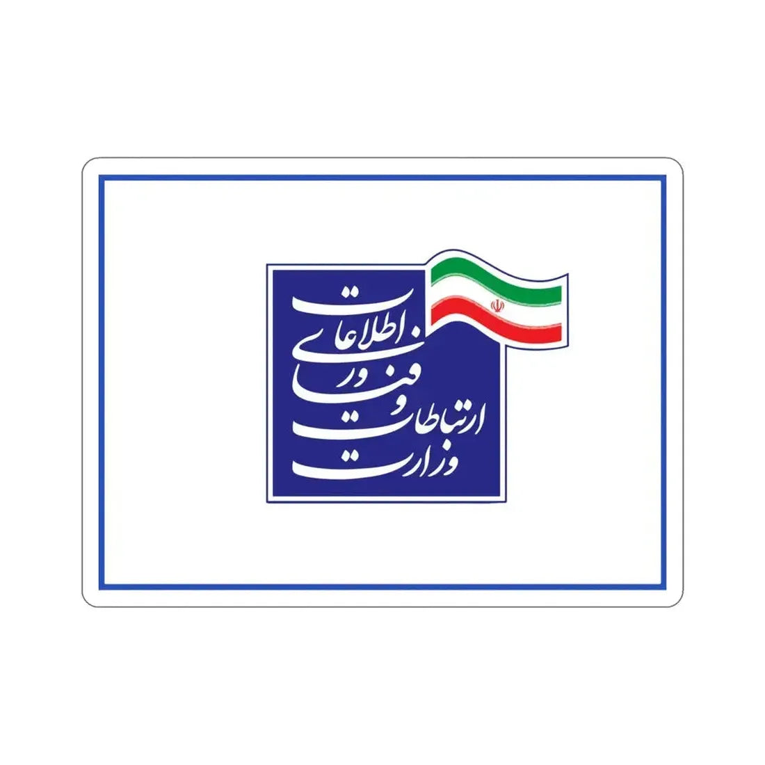 Flag of the Ministry of Information and Communications Technology (Iran) STICKER Vinyl Die-Cut Decal 4 Inch - The Sticker Space