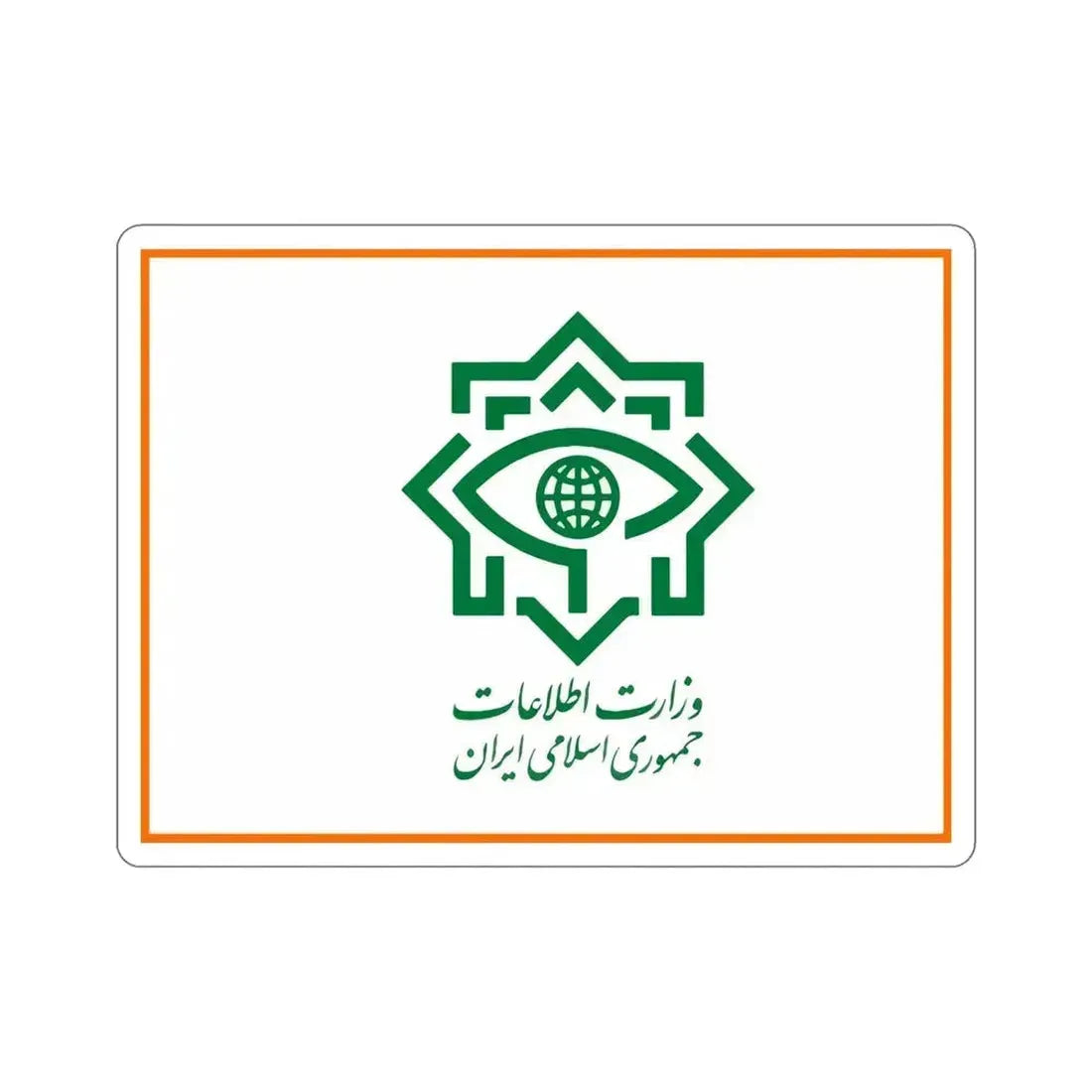 Flag of the Ministry of Intelligence (Iran) STICKER Vinyl Die-Cut Decal 5 Inch - The Sticker Space