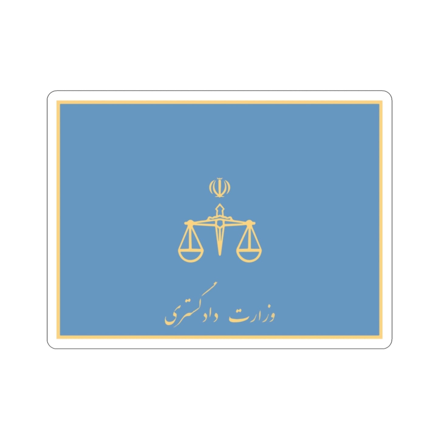 Flag of the Ministry of Justice (Iran) STICKER Vinyl Die-Cut Decal-2 Inch-The Sticker Space