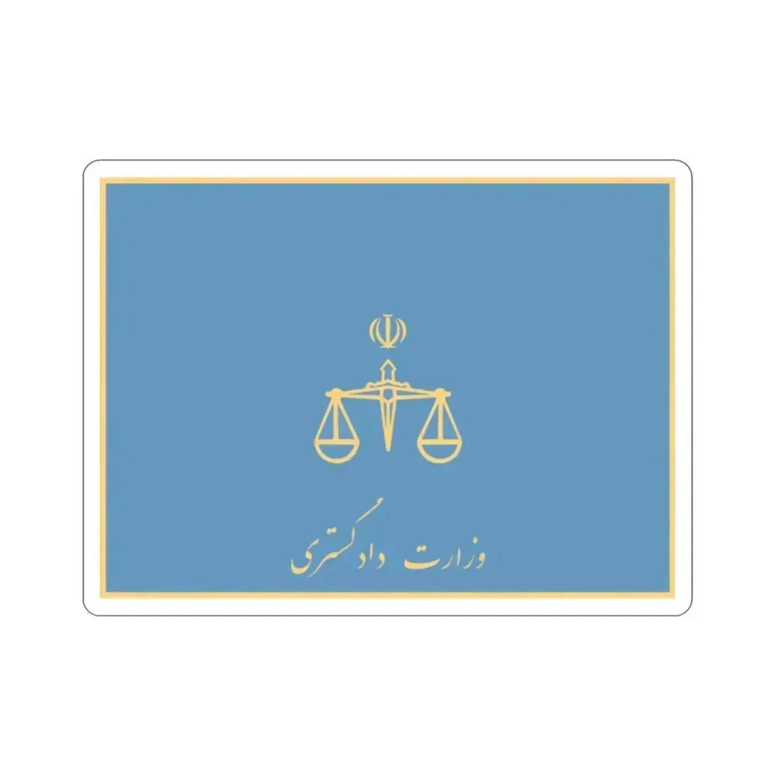 Flag of the Ministry of Justice (Iran) STICKER Vinyl Die-Cut Decal 2 Inch - The Sticker Space