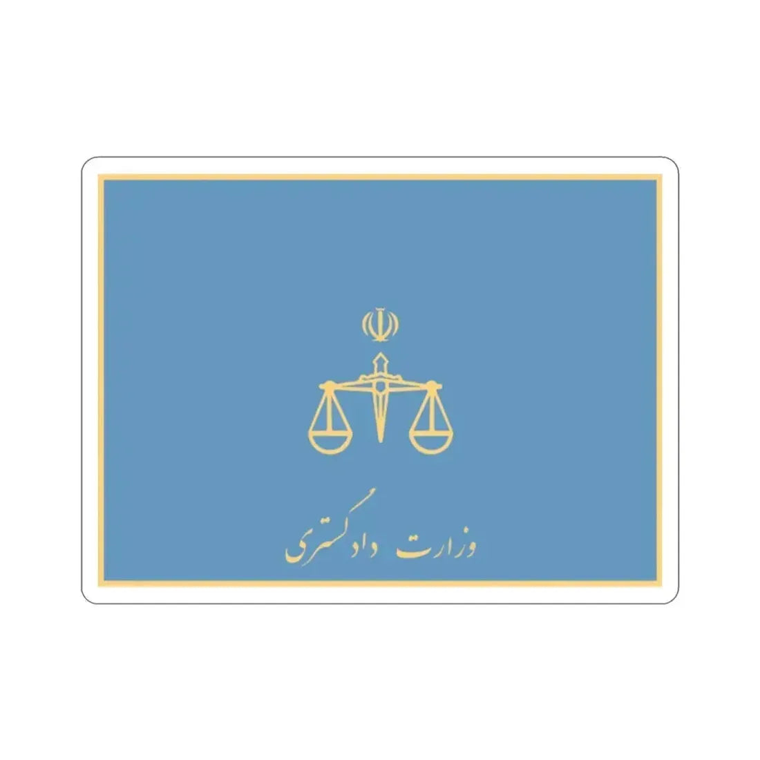 Flag of the Ministry of Justice (Iran) STICKER Vinyl Die-Cut Decal 2 Inch - The Sticker Space