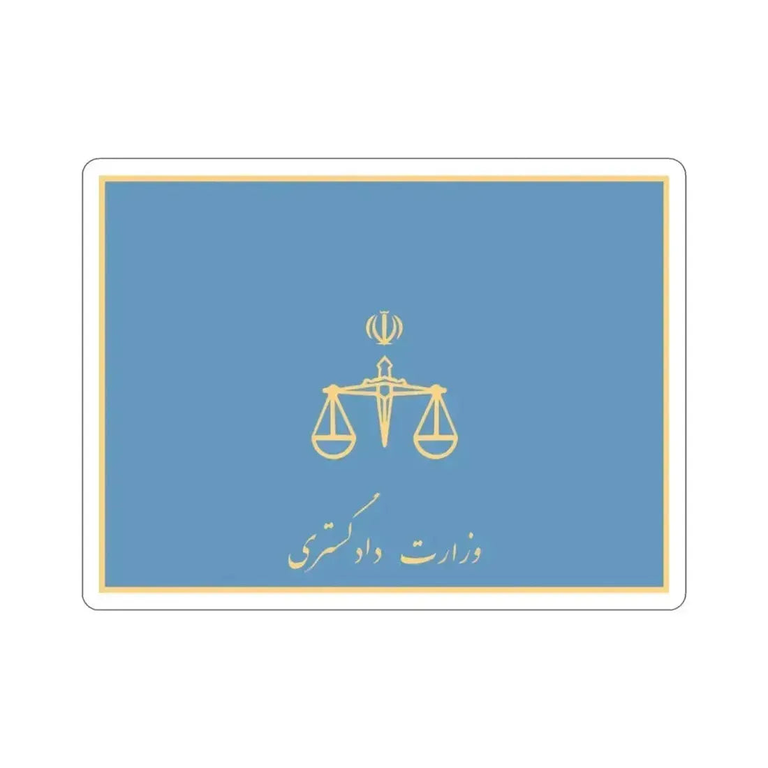 Flag of the Ministry of Justice (Iran) STICKER Vinyl Die-Cut Decal 3 Inch - The Sticker Space