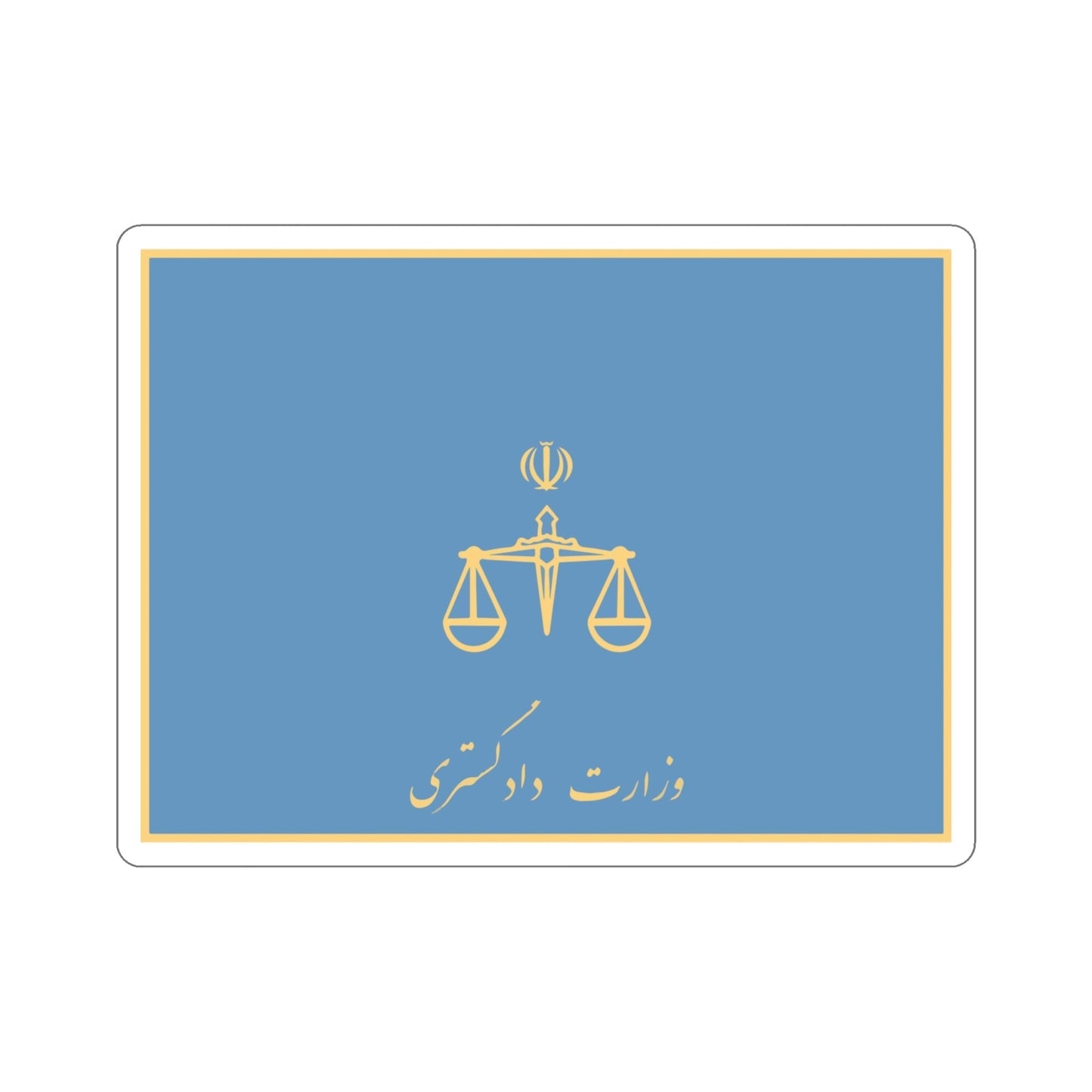 Flag of the Ministry of Justice (Iran) STICKER Vinyl Die-Cut Decal-4 Inch-The Sticker Space