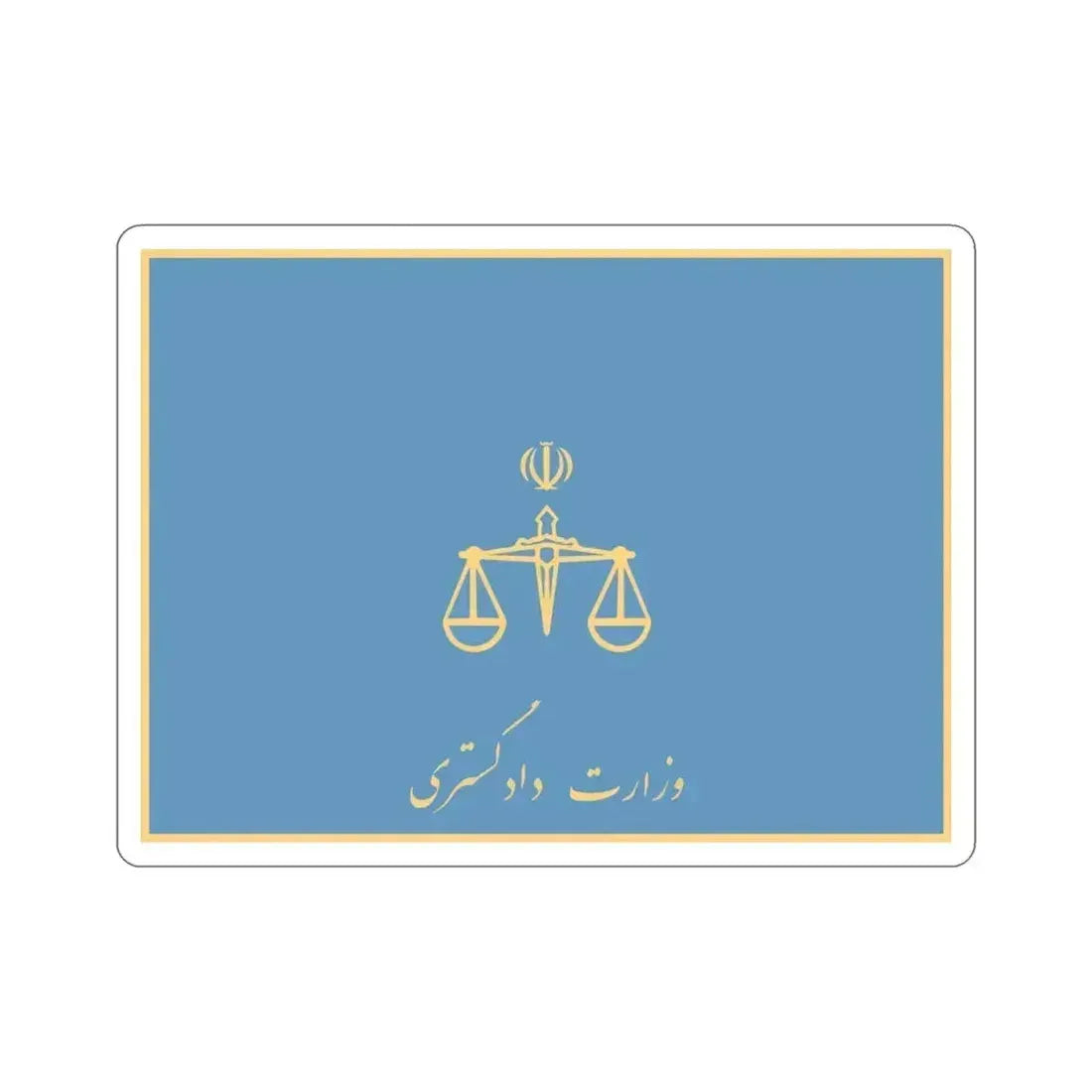Flag of the Ministry of Justice (Iran) STICKER Vinyl Die-Cut Decal 4 Inch - The Sticker Space