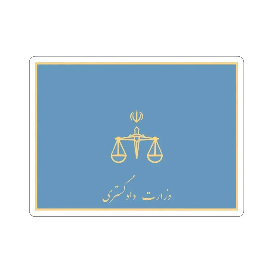 Flag of the Ministry of Justice (Iran) STICKER Vinyl Die-Cut Decal 4 Inch - The Sticker Space