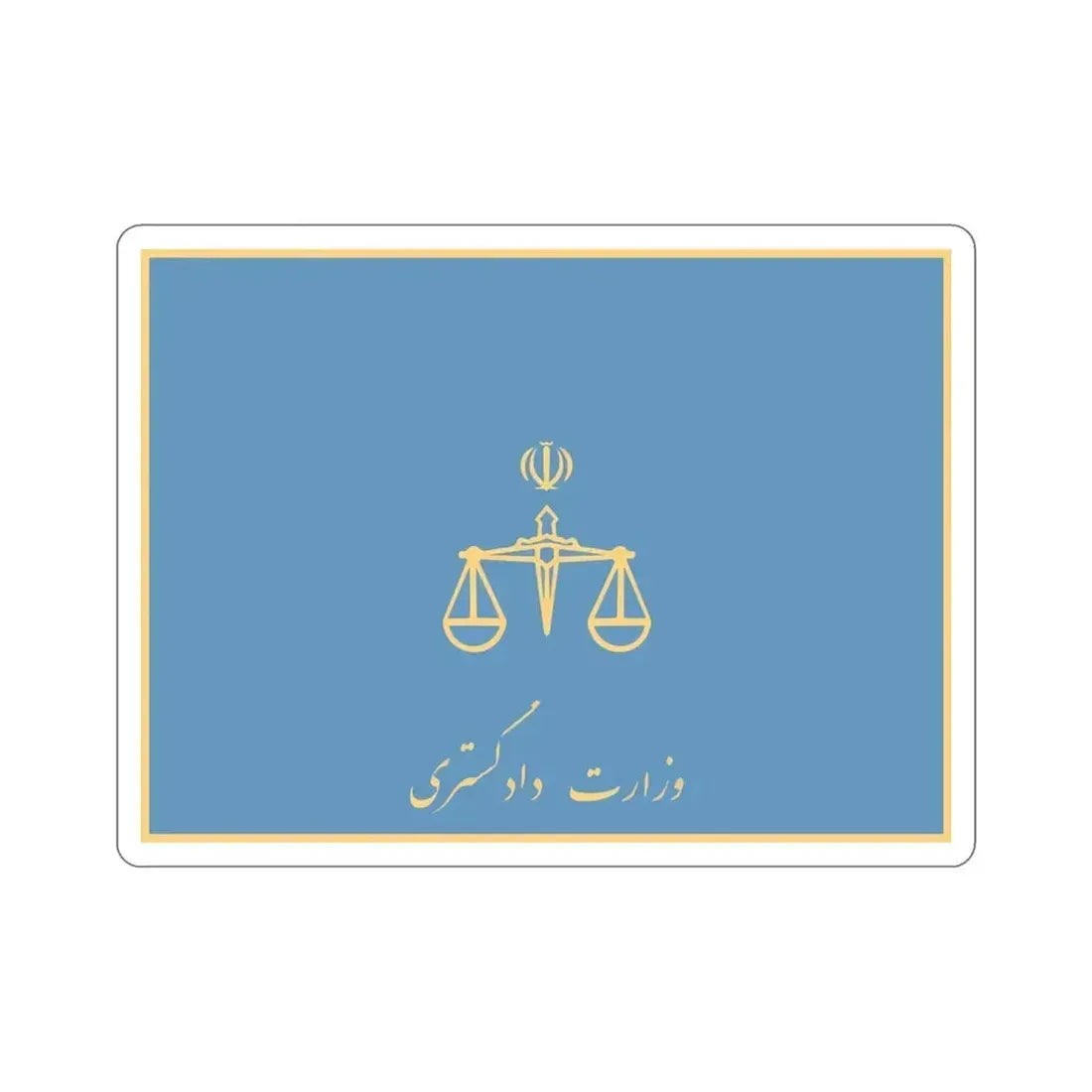Flag of the Ministry of Justice (Iran) STICKER Vinyl Die-Cut Decal 5 Inch - The Sticker Space