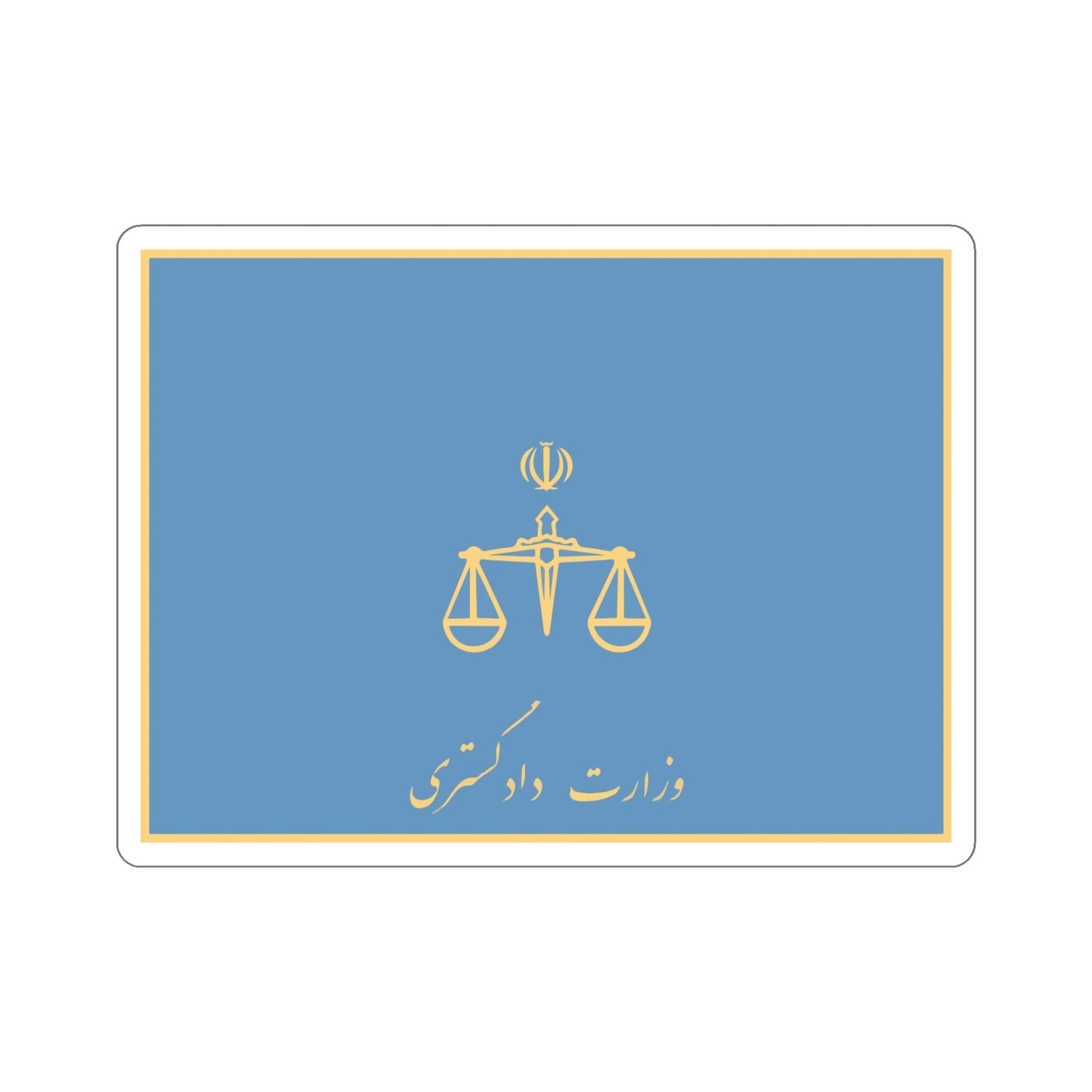 Flag of the Ministry of Justice (Iran) STICKER Vinyl Die-Cut Decal-6 Inch-The Sticker Space