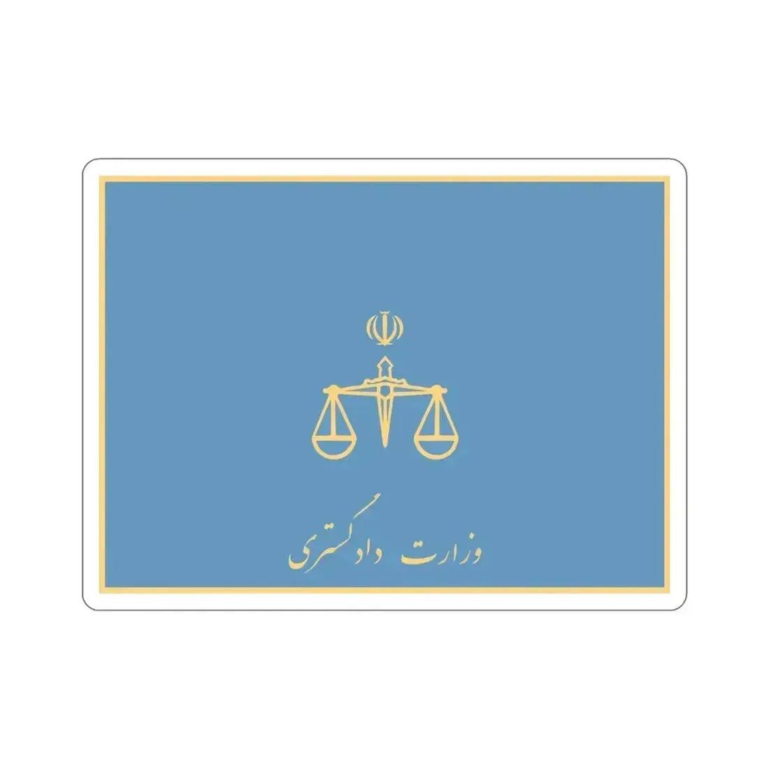 Flag of the Ministry of Justice (Iran) STICKER Vinyl Die-Cut Decal 6 Inch - The Sticker Space