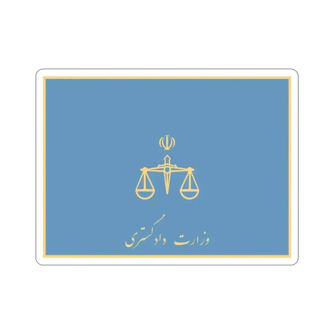 Flag of the Ministry of Justice (Iran) STICKER Vinyl Die-Cut Decal - The Sticker Space