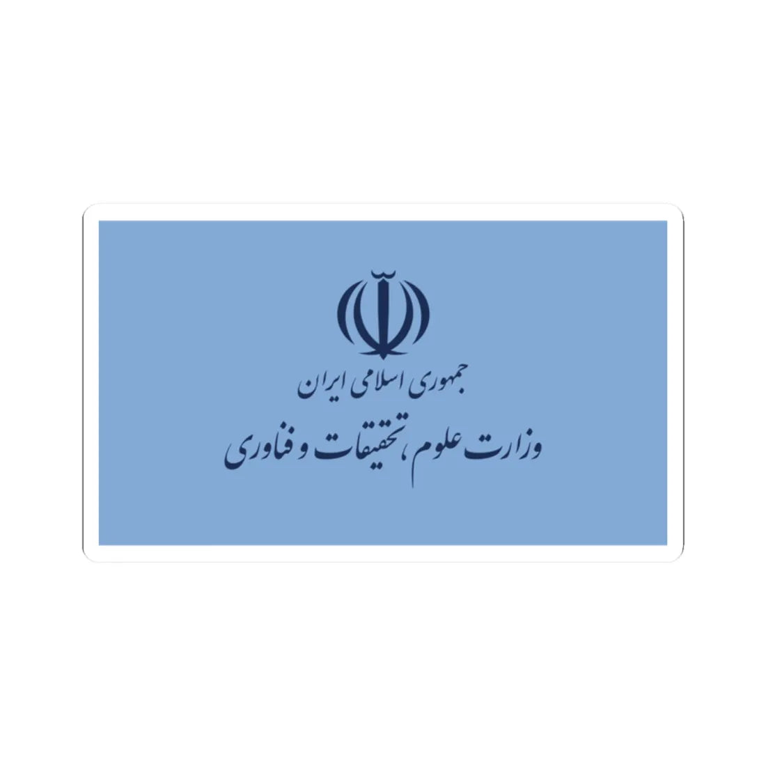 Flag of the Ministry of Science Research and Technology (Iran) STICKER Vinyl Kiss-Cut Decal 2 Inch White - The Sticker Space
