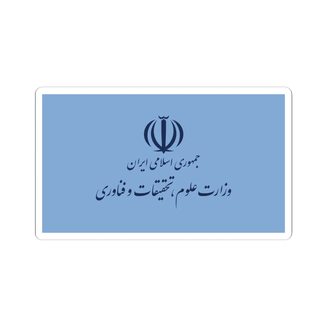 Flag of the Ministry of Science Research and Technology (Iran) STICKER Vinyl Kiss-Cut Decal 6 Inch White - The Sticker Space