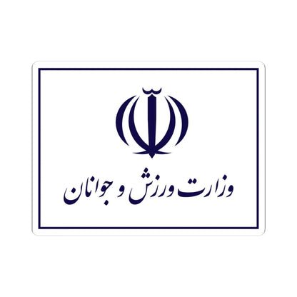 Flag of the Ministry of Sport and Youth Iran (Iran) STICKER Vinyl Kiss-Cut Decal 4 Inch White - The Sticker Space