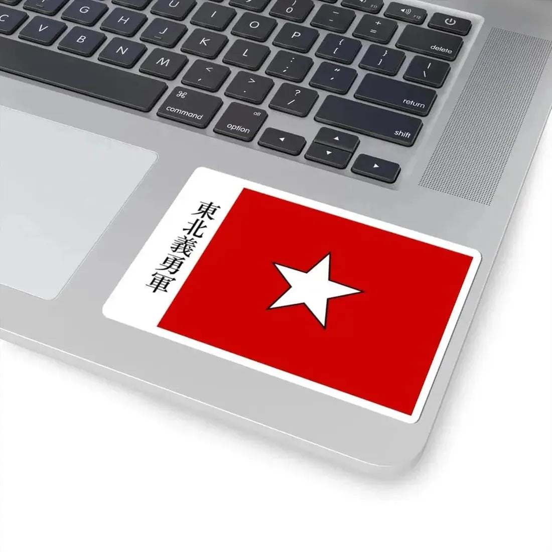 Flag of the Northeast Righteous and Brave Army (China) STICKER Vinyl Kiss-Cut Decal - The Sticker Space