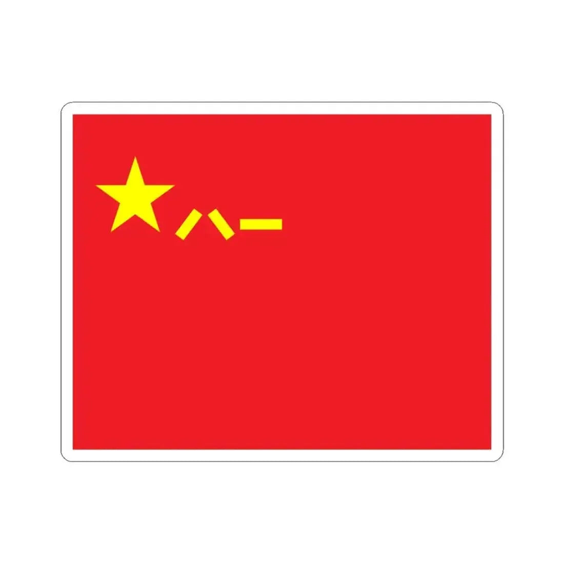 Flag of the Peoples Liberation Army (China) STICKER Vinyl Kiss-Cut Decal 4 Inch White - The Sticker Space