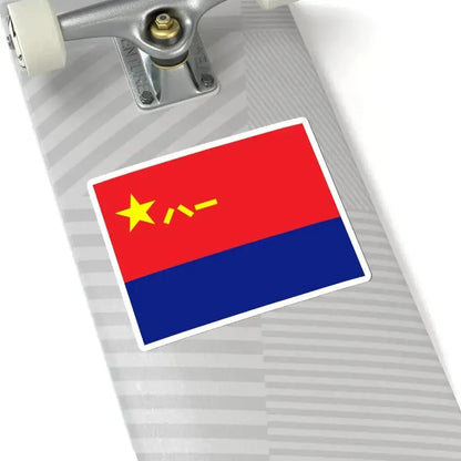Flag of the Peoples Police of the Peoples Republic of China Military Style (China) STICKER Vinyl Kiss-Cut Decal - The Sticker Space