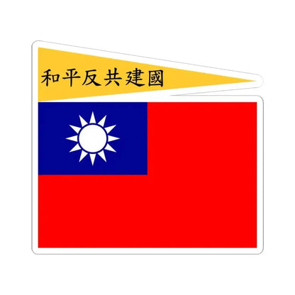 Flag of the Republic of China-Nanjing Peace Anti-Communism National Construction (China) STICKER Vinyl Kiss-Cut Decal 6 Inch White - The Sticker Space