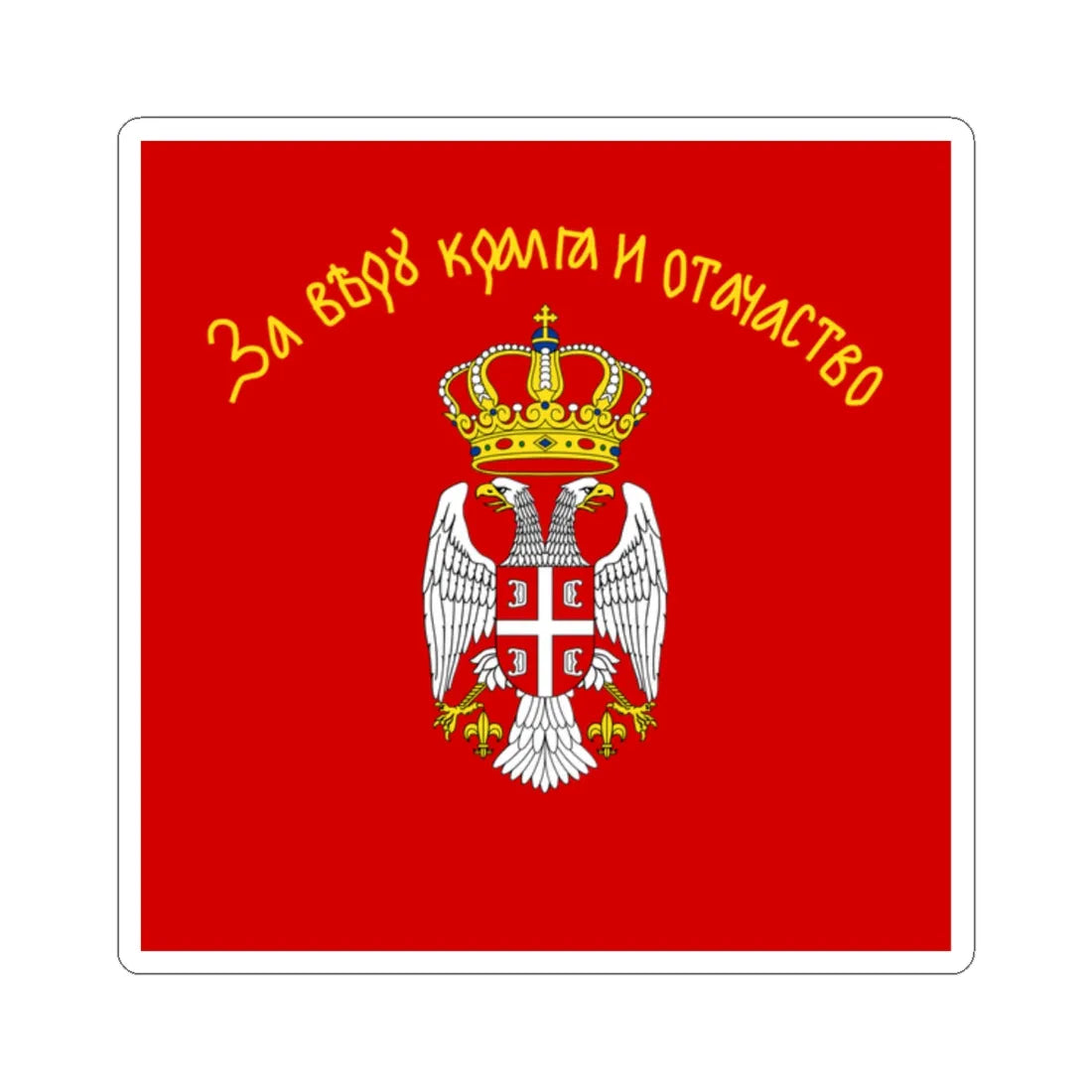 Flag of the Serbian Royal Cavalry Regiment (Serbia) STICKER Vinyl Kiss-Cut Decal 2 Inch White - The Sticker Space