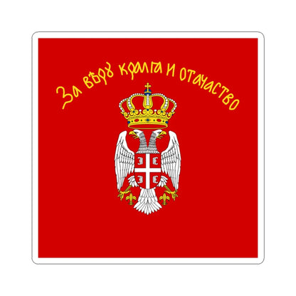 Flag of the Serbian Royal Cavalry Regiment (Serbia) STICKER Vinyl Kiss-Cut Decal 3 Inch White - The Sticker Space