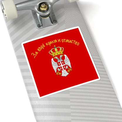 Flag of the Serbian Royal Cavalry Regiment (Serbia) STICKER Vinyl Kiss-Cut Decal - The Sticker Space
