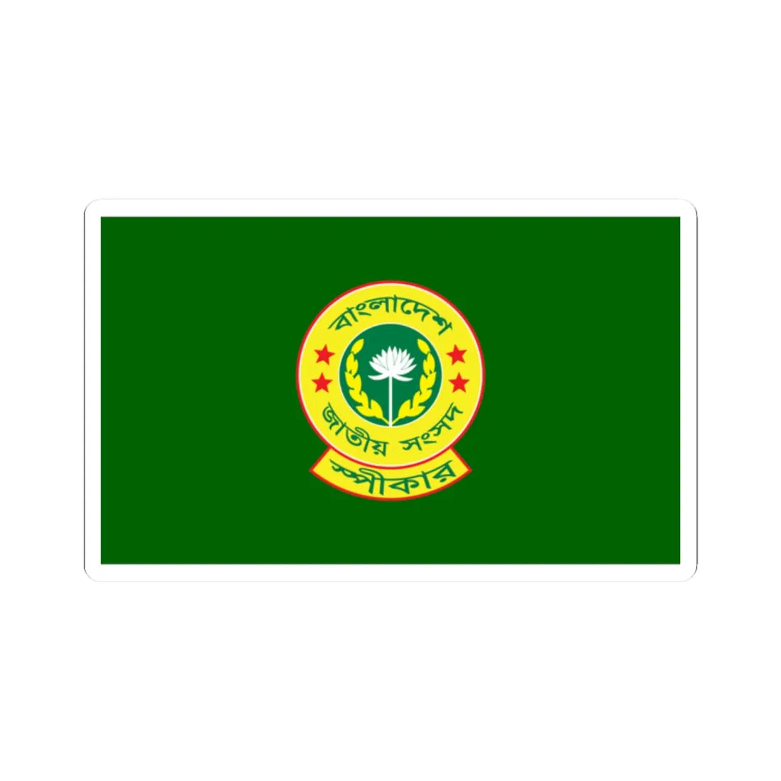 Flag of the Speaker of the Jatiya Sangsad (Bangladesh) (Coat of Arms) STICKER Vinyl Kiss-Cut Decal 2 Inch White - The Sticker Space