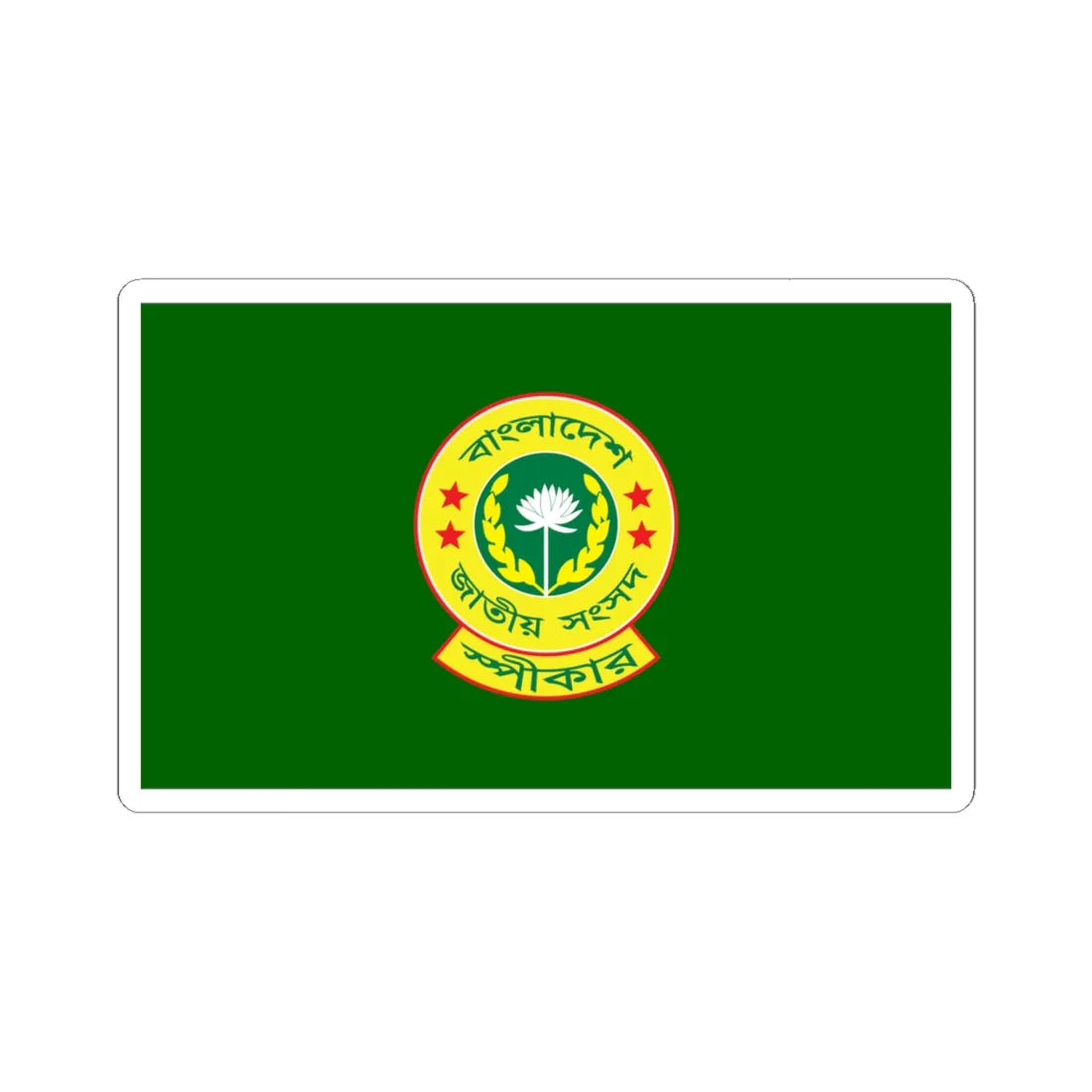 Flag of the Speaker of the Jatiya Sangsad (Bangladesh) (Coat of Arms) STICKER Vinyl Kiss-Cut Decal 6 Inch White - The Sticker Space
