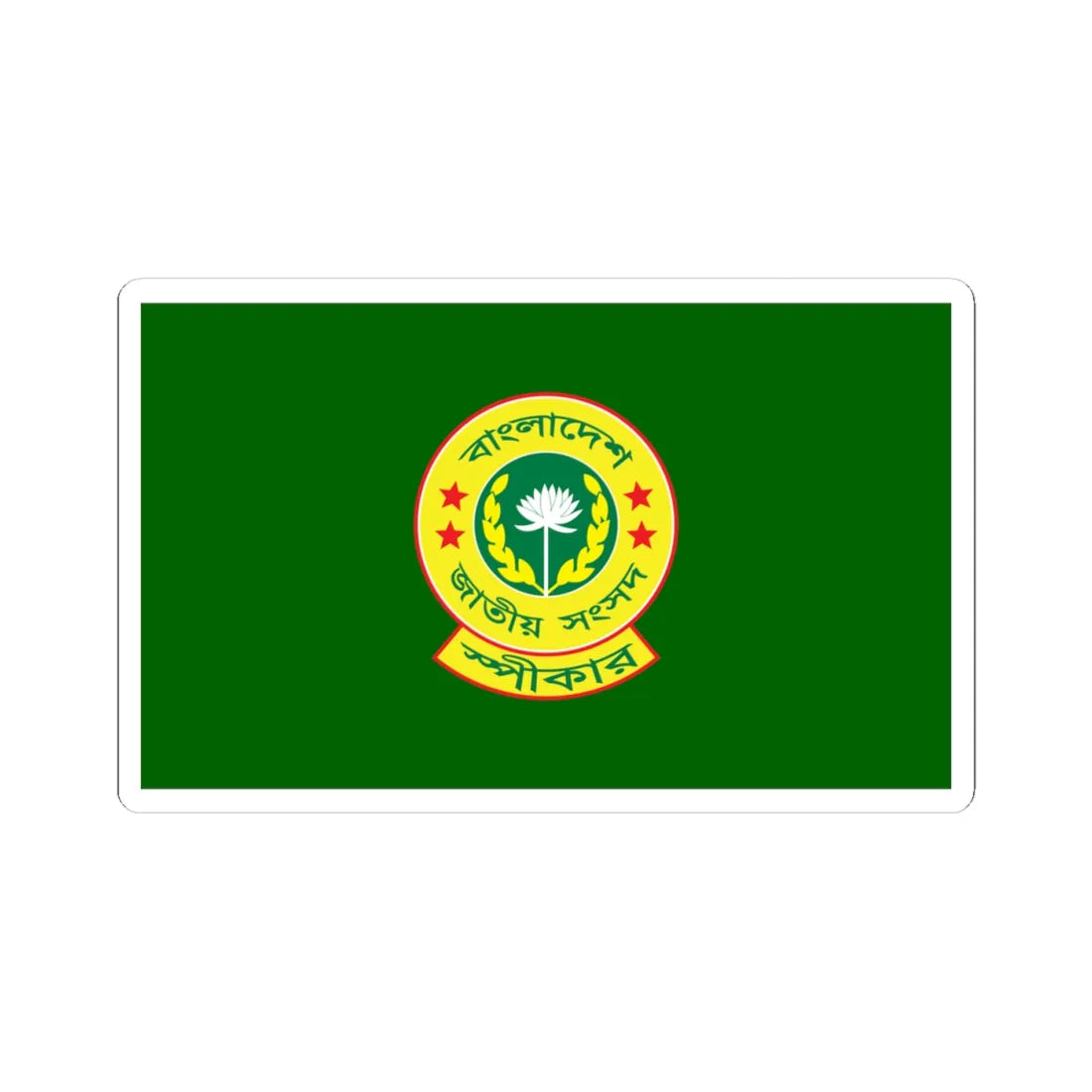 Flag of the Speaker of the Jatiya Sangsad (Bangladesh) (Coat of Arms) STICKER Vinyl Kiss-Cut Decal - The Sticker Space