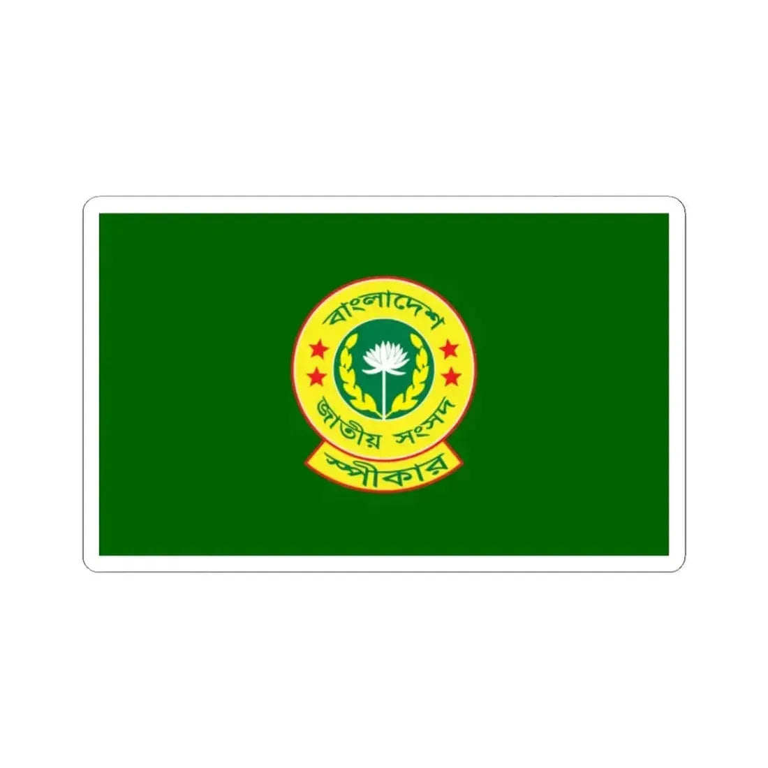 Flag of the Speaker of the Jatiya Sangsad (Bangladesh) STICKER Vinyl Kiss-Cut Decal 2 Inch White - The Sticker Space