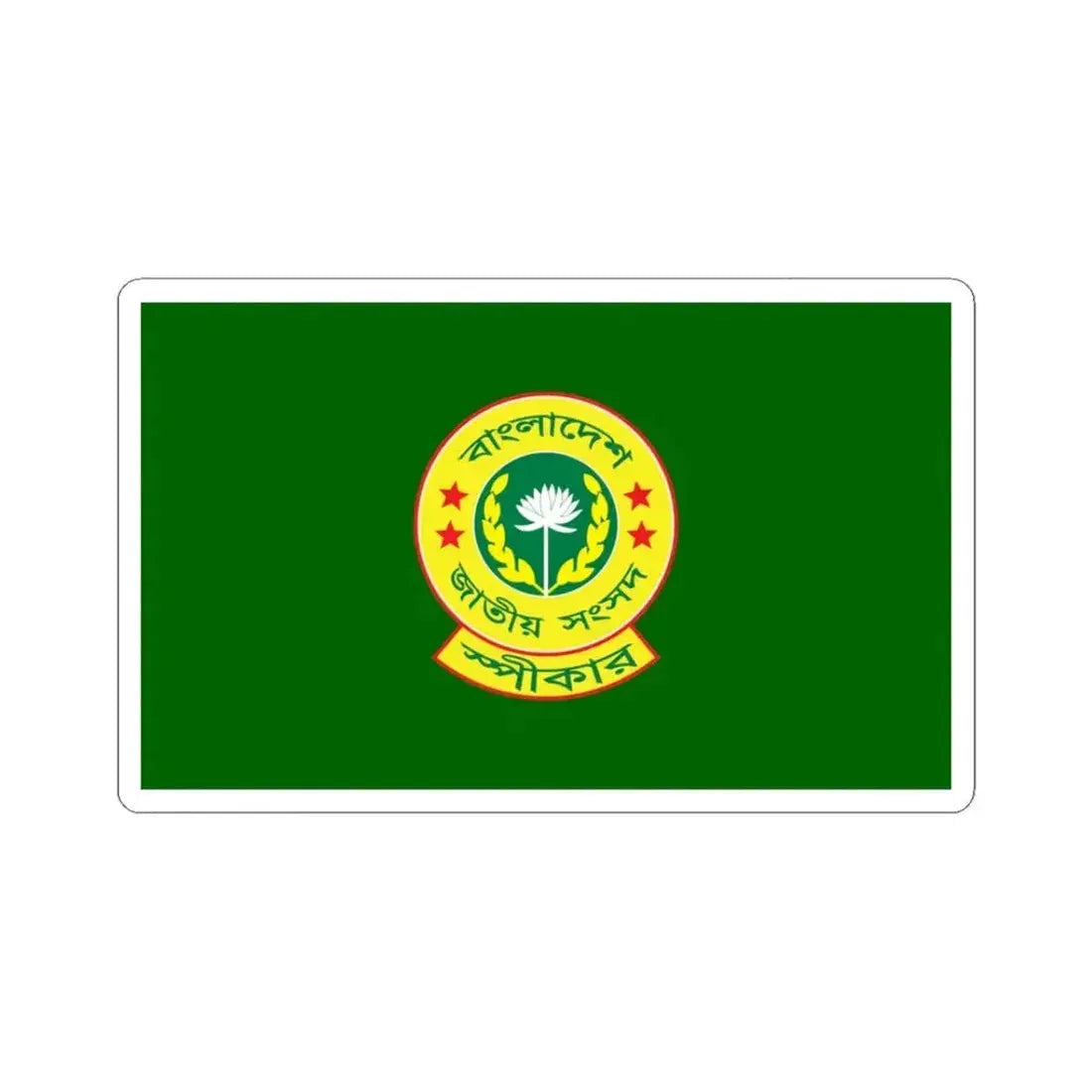 Flag of the Speaker of the Jatiya Sangsad (Bangladesh) STICKER Vinyl Kiss-Cut Decal 3 Inch White - The Sticker Space