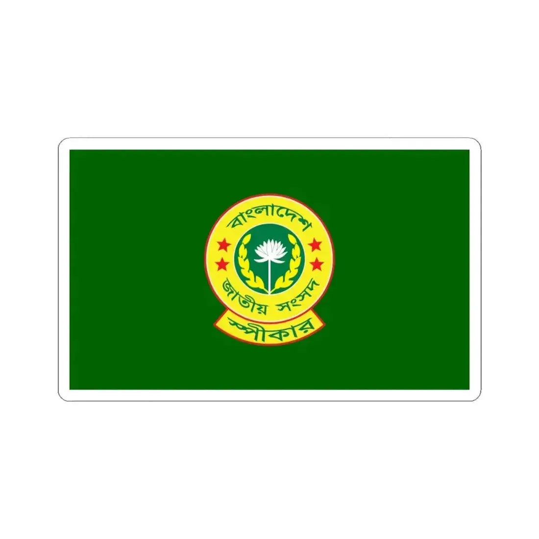 Flag of the Speaker of the Jatiya Sangsad (Bangladesh) STICKER Vinyl Kiss-Cut Decal 4 Inch White - The Sticker Space