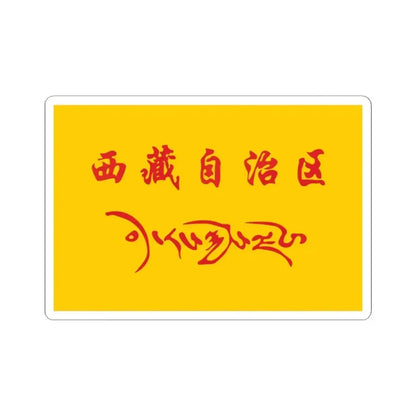 Flag of Tibet Autonomous Region in the National Games of China (China) STICKER Vinyl Kiss-Cut Decal 2 Inch White - The Sticker Space