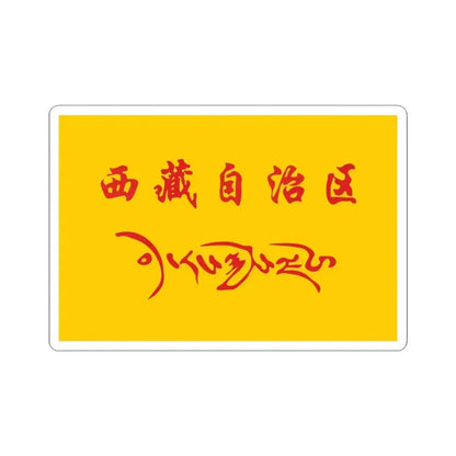 Flag of Tibet Autonomous Region in the National Games of China (China) STICKER Vinyl Kiss-Cut Decal 3 Inch White - The Sticker Space