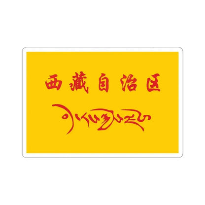 Flag of Tibet Autonomous Region in the National Games of China (China) STICKER Vinyl Kiss-Cut Decal 6 Inch White - The Sticker Space
