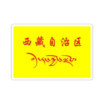 Flag of Tibet in the National Games of China (China) STICKER Vinyl Kiss-Cut Decal 3 Inch White - The Sticker Space