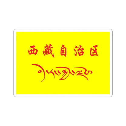 Flag of Tibet in the National Games of China (China) STICKER Vinyl Kiss-Cut Decal 6 Inch White - The Sticker Space