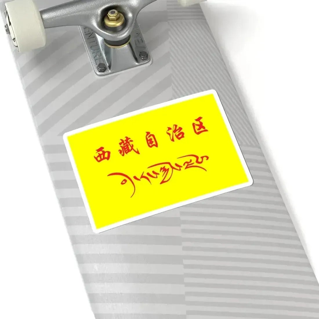 Flag of Tibet in the National Games of China (China) STICKER Vinyl Kiss-Cut Decal - The Sticker Space