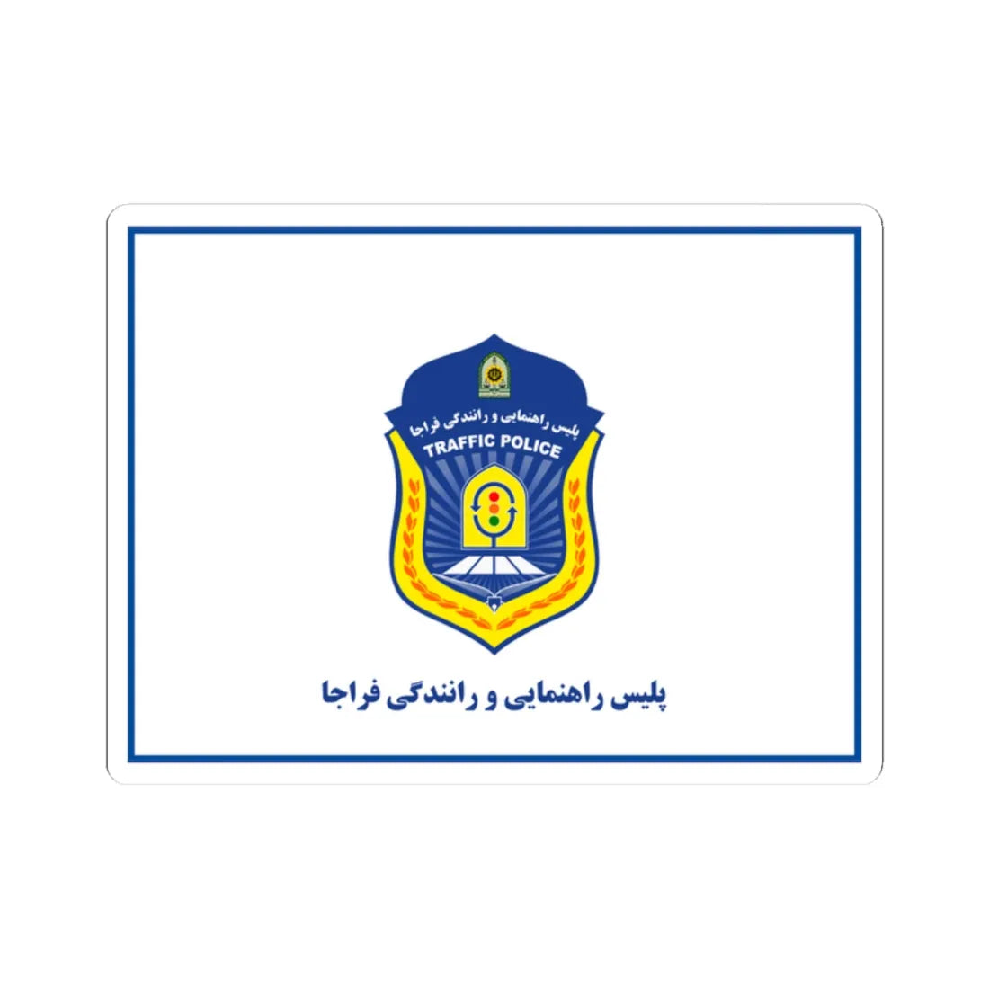 Flag of Traffic Police Rahvar of Islamic Republic of Iran (Iran) STICKER Vinyl Kiss-Cut Decal 2 Inch White - The Sticker Space